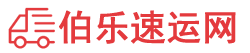 清远物流专线,清远物流公司